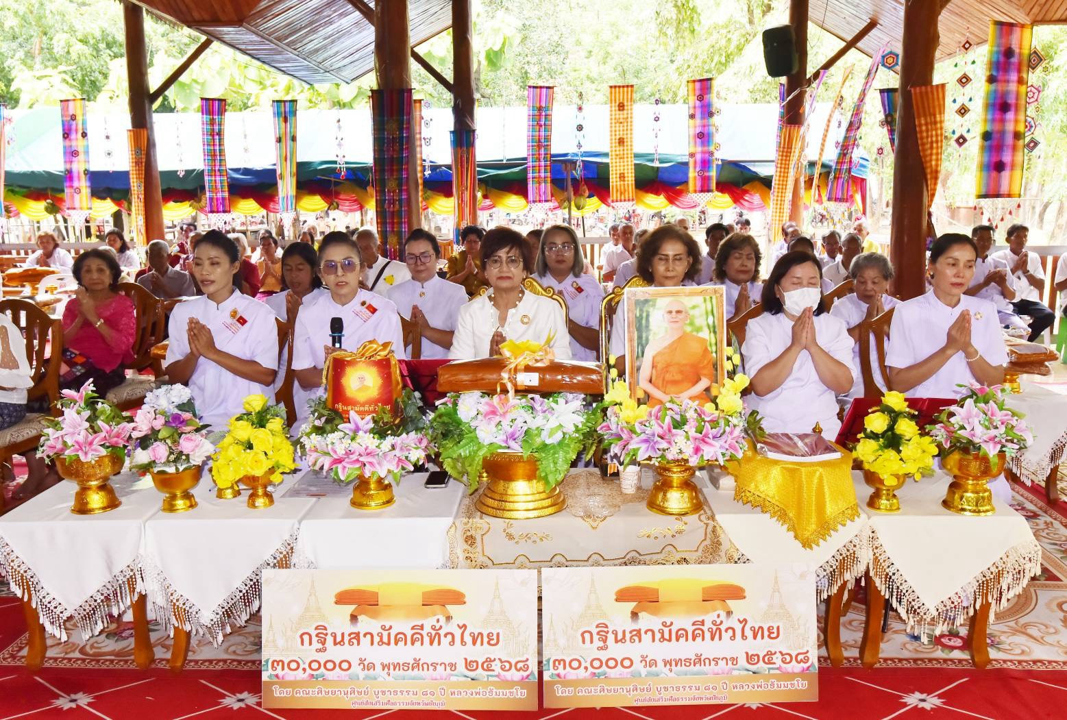 ภาพกล่าวคำถวายกฐินวัดป่าหนองดินดำ