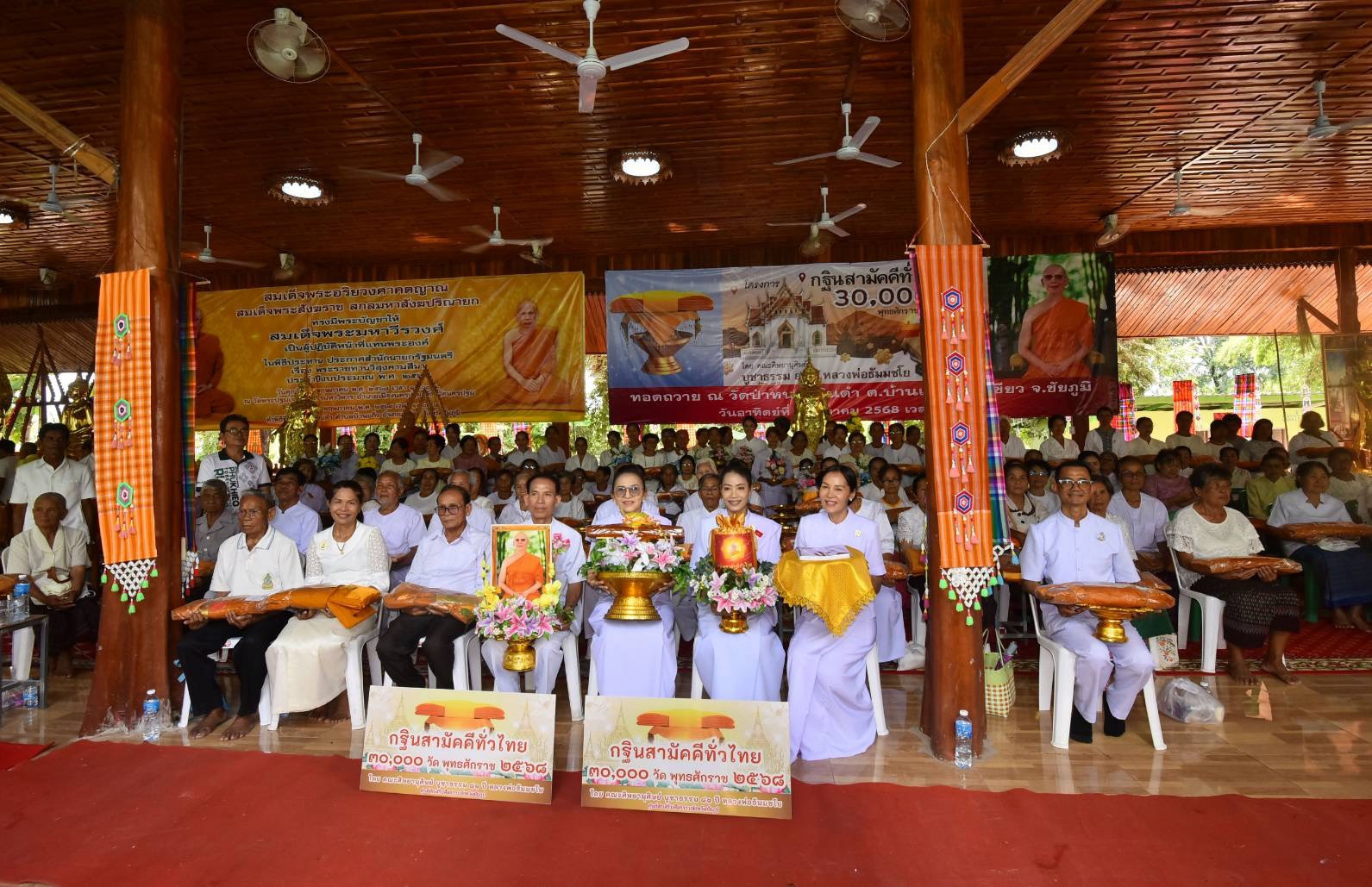 ภาพร่วมพิธีกรรมวัดป่าหนองดินดำ