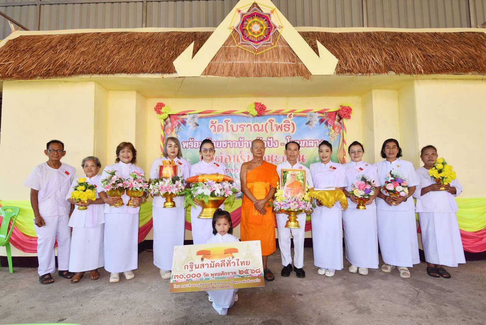 ภาพหมู่ถือพานถวายปัจจัยวัดโบราณ