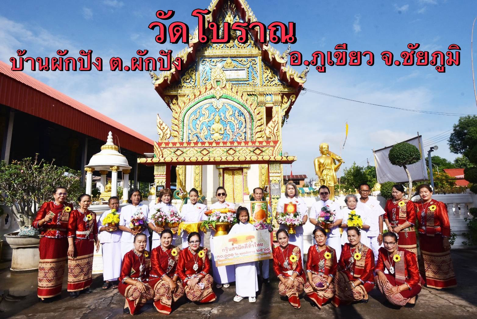 ภาพร่วมพิธีกรรมวัดโบราณ