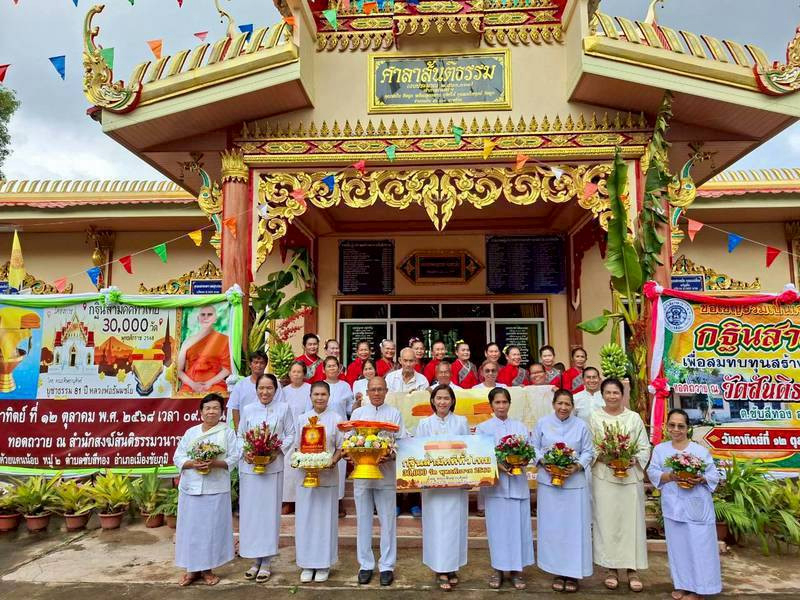 ภาพหมู่ถือพานถวายปัจจัยสำนักสงฆ์สันติธรรมวนาราม