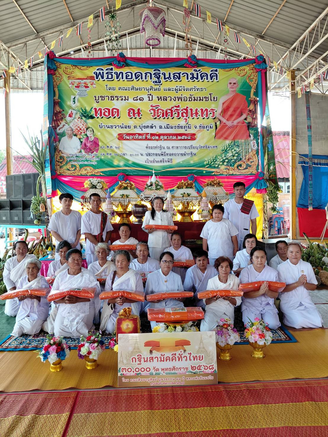 ภาพร่วมพิธีกรรมวัดศรีสุนทร