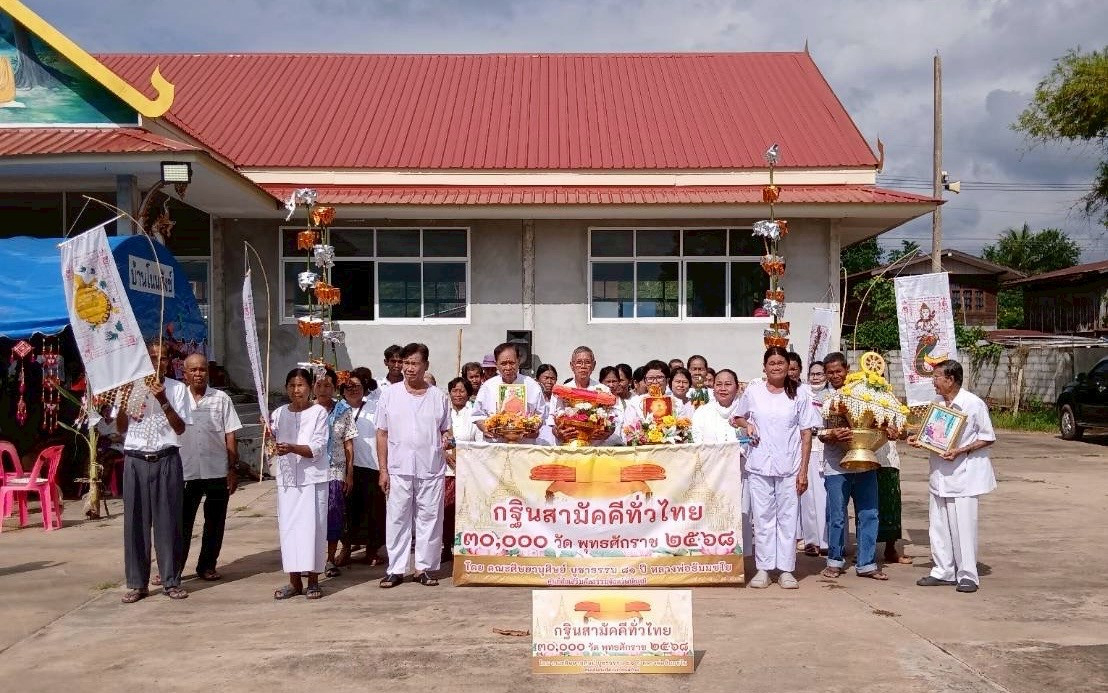 ภาพร่วมพิธีกรรมวัดโนนสังข์สามัคคี