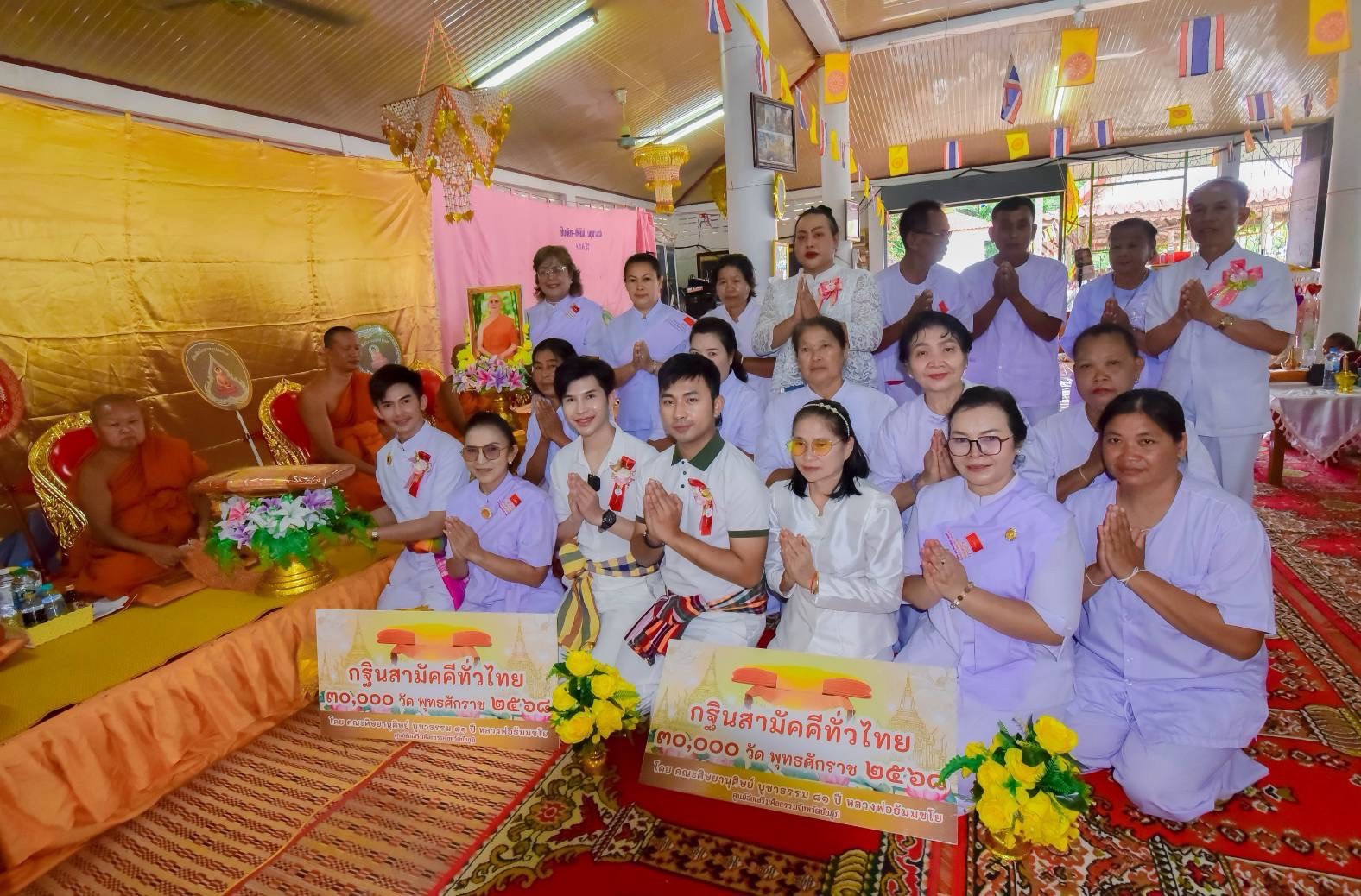 ภาพร่วมพิธีกรรมวัดโนนธาตุงาม