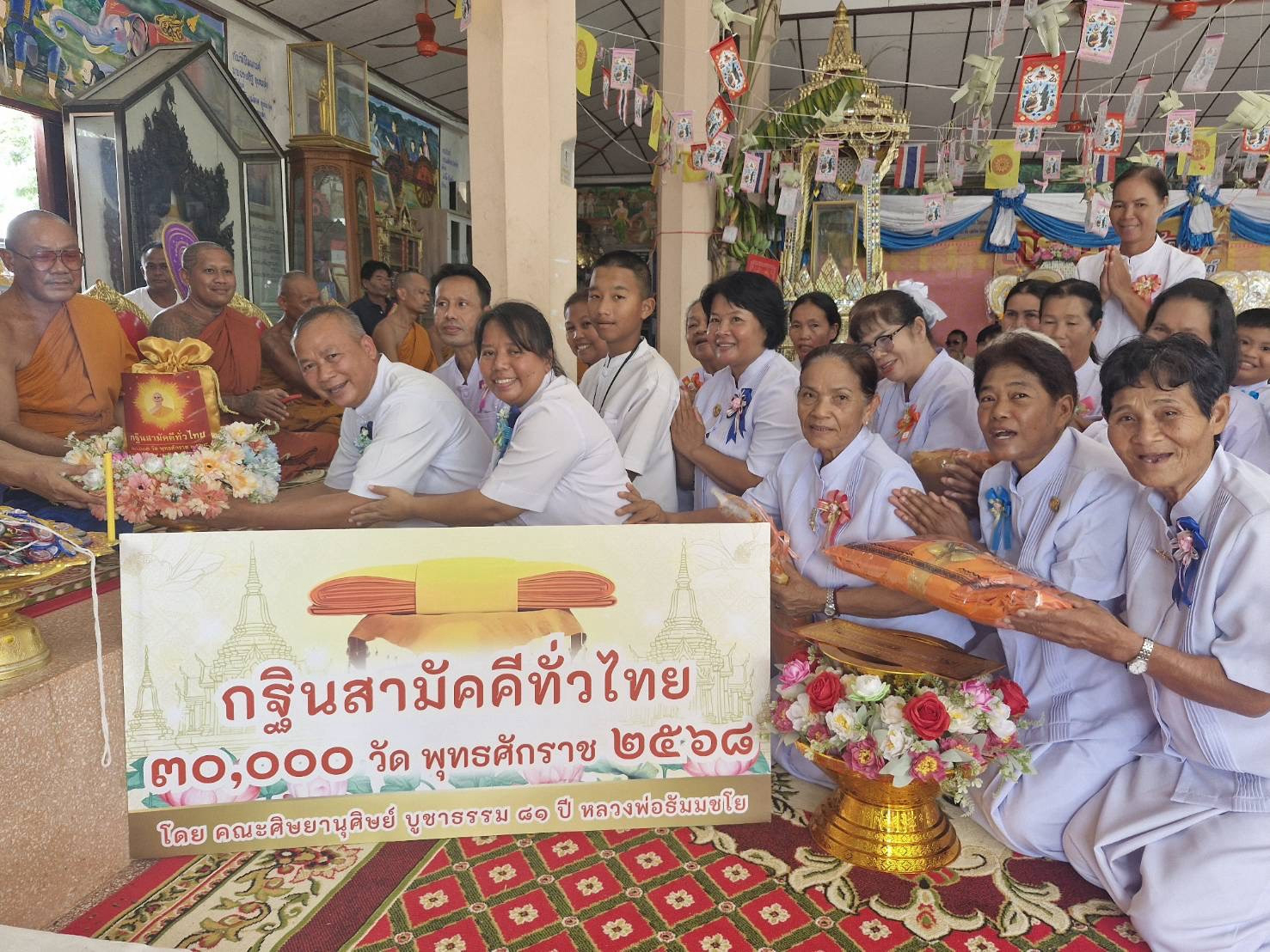 ภาพการถวายปัจจัยวัดหนองโบสถ์