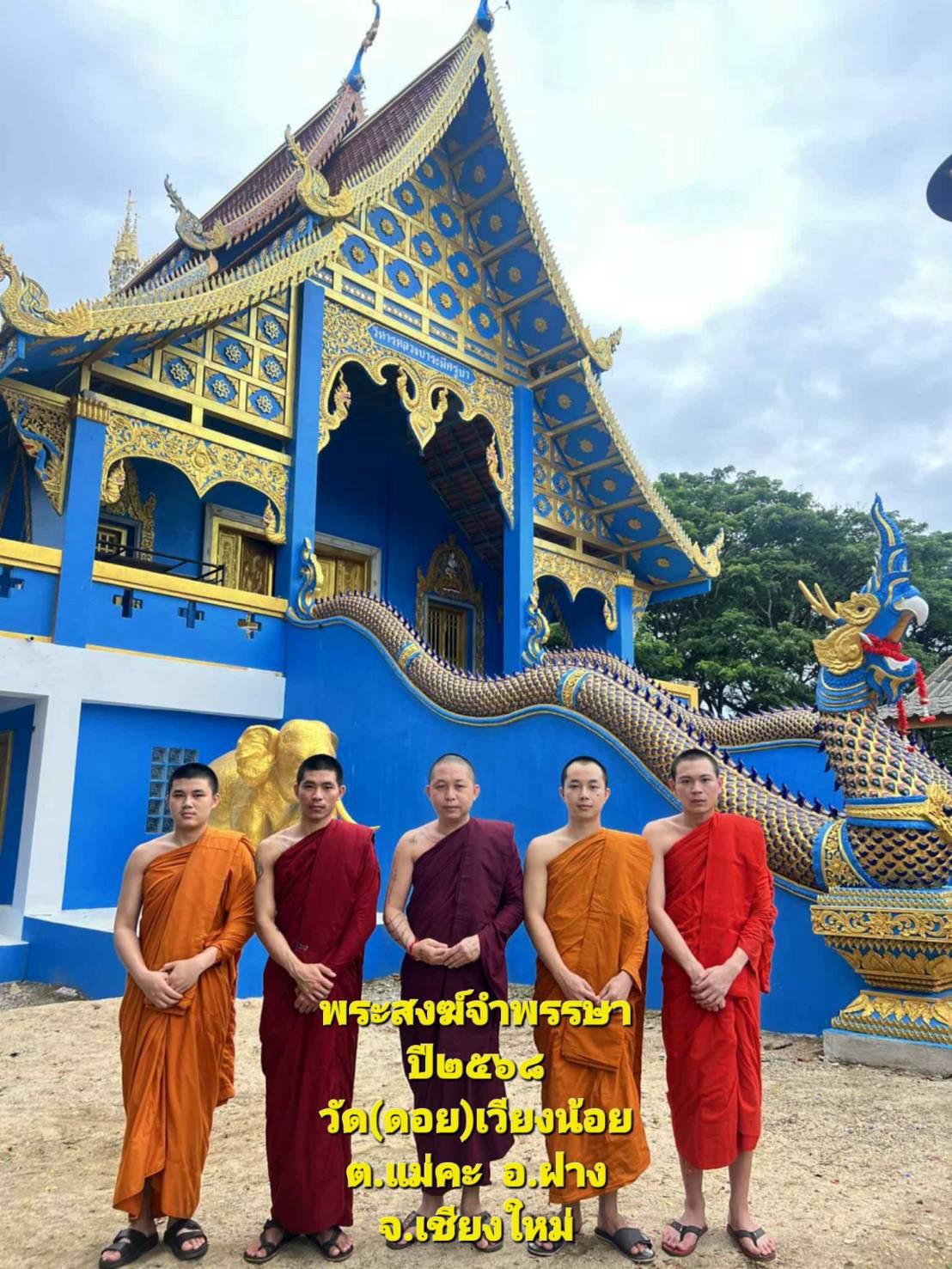 วัดดอยเวียงน้อย