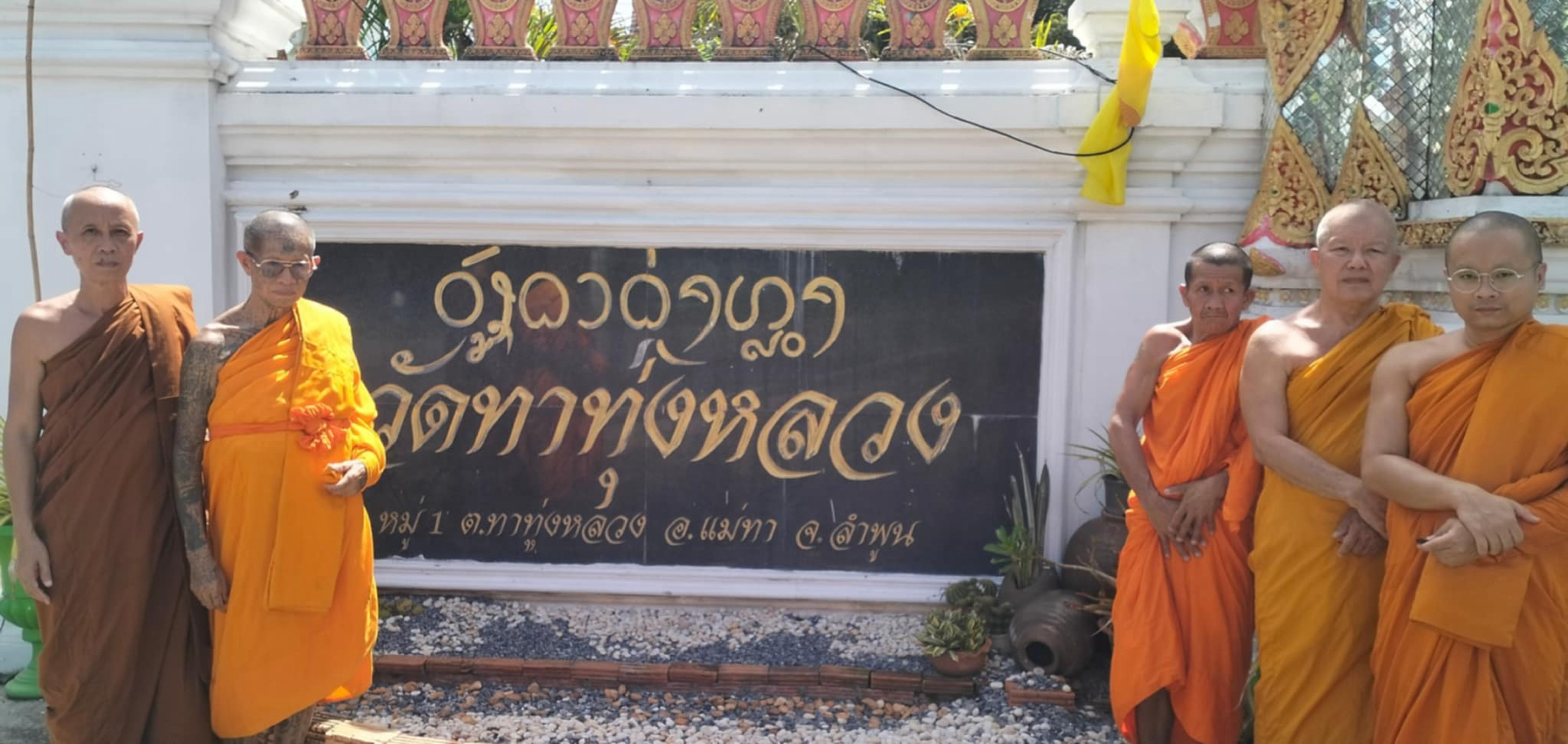 วัดทาทุ่งหลวง