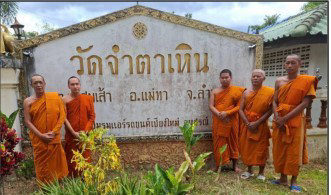 วัดจำตาเหิน