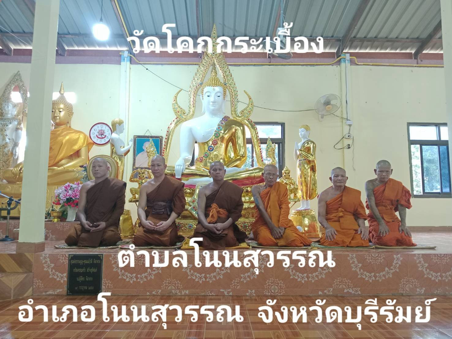 วัดโคกกระเบื้อง