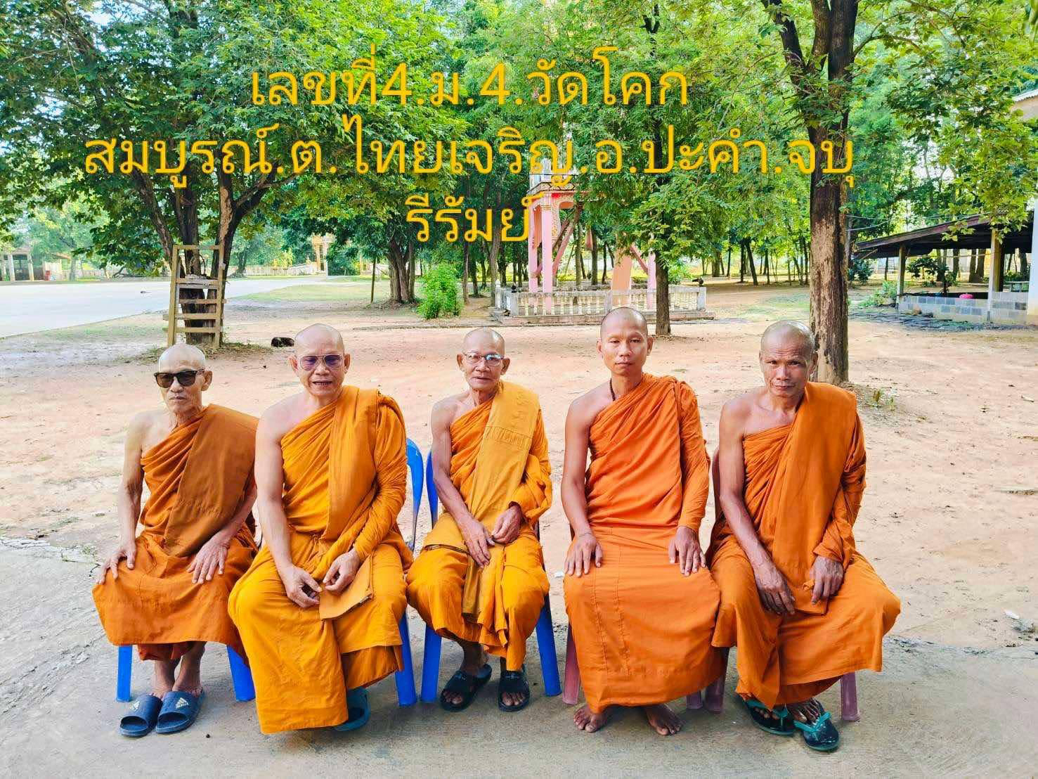 วัดโคกสมบูรณ์