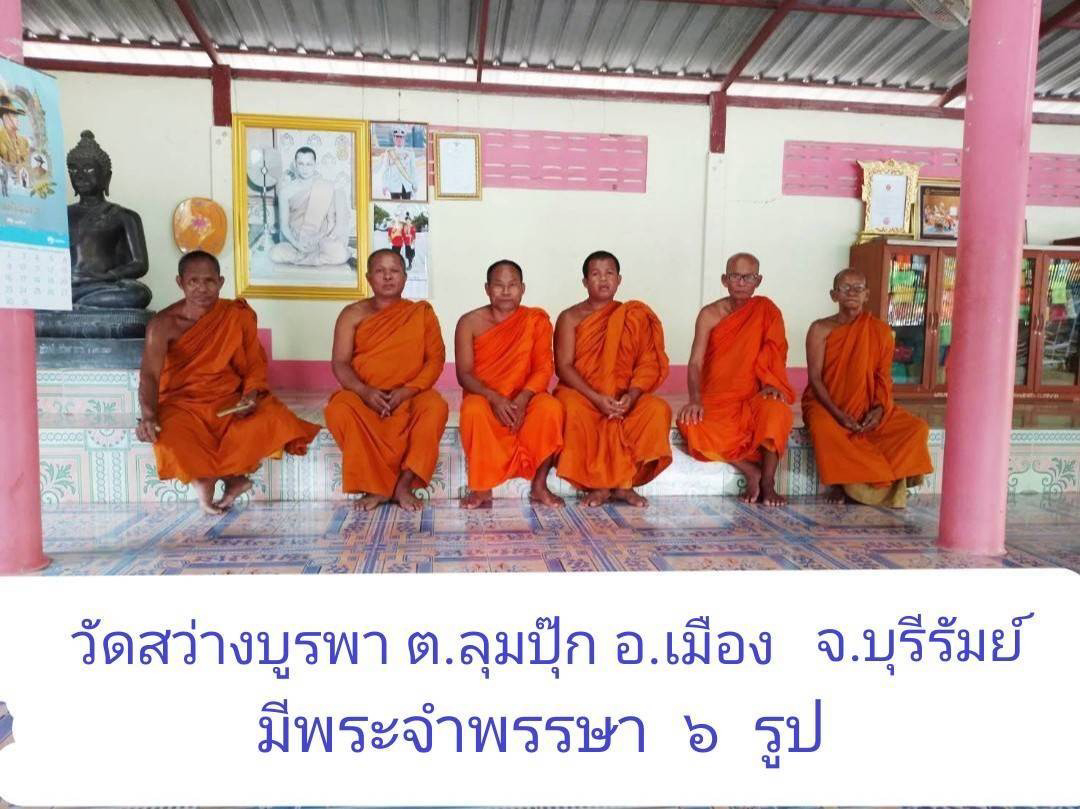 วัดสว่างบูรพา