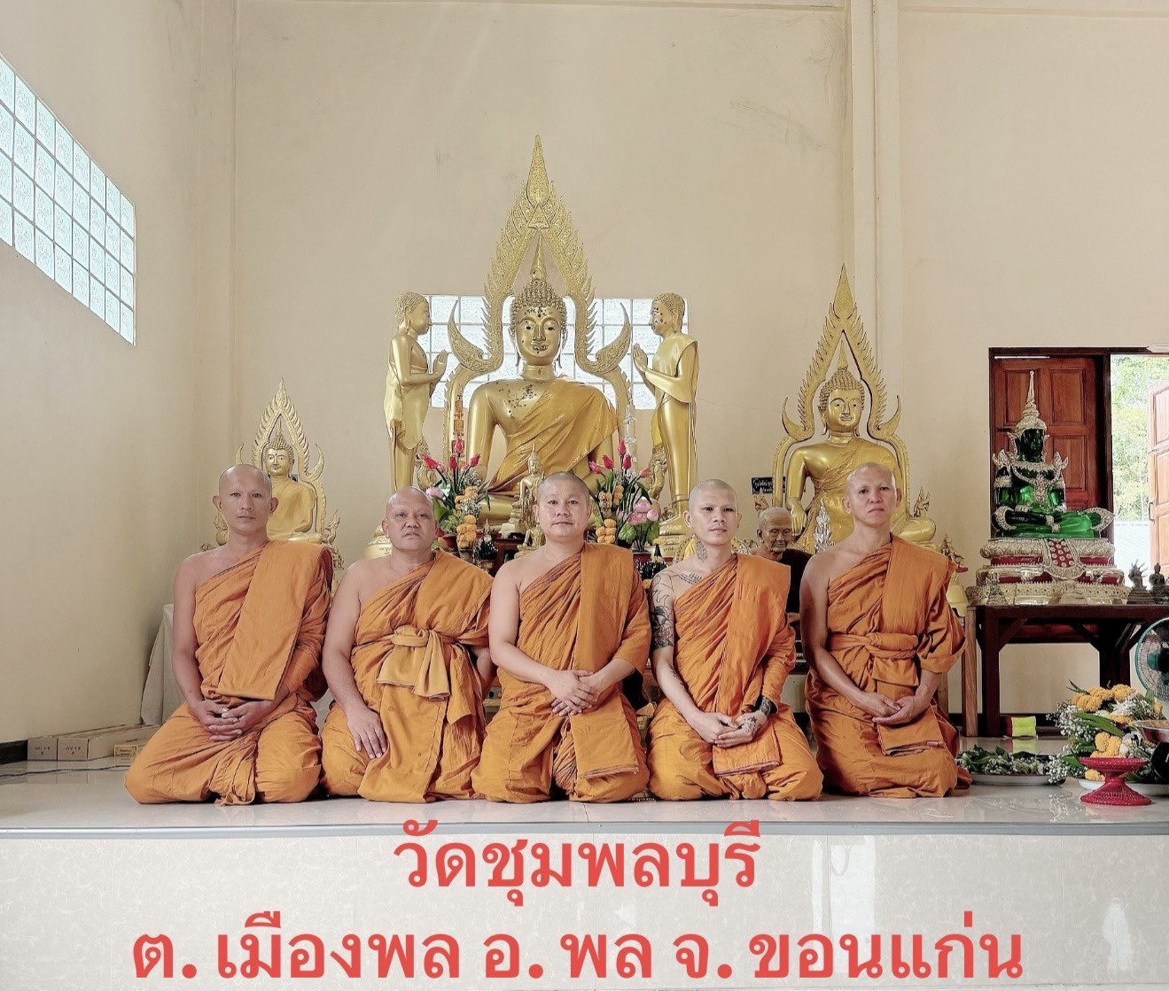 วัดชุมพลบุรี