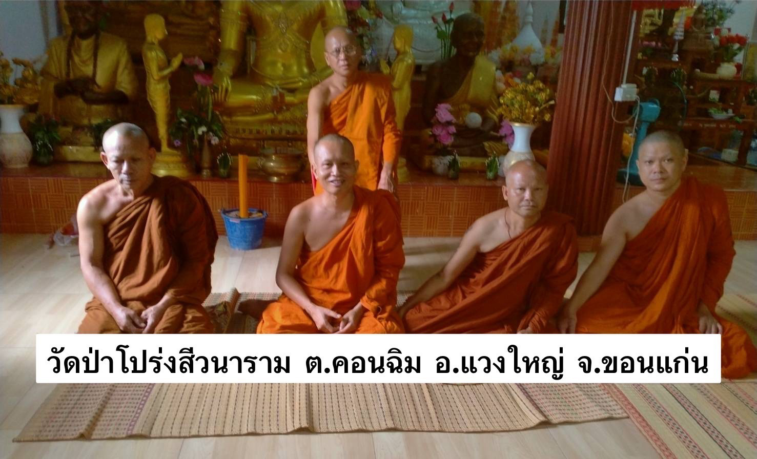 วัดป่าโป่งสีวนาราม