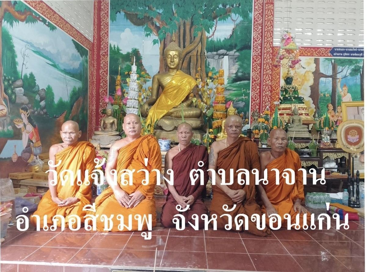 วัดแจ้งสว่าง