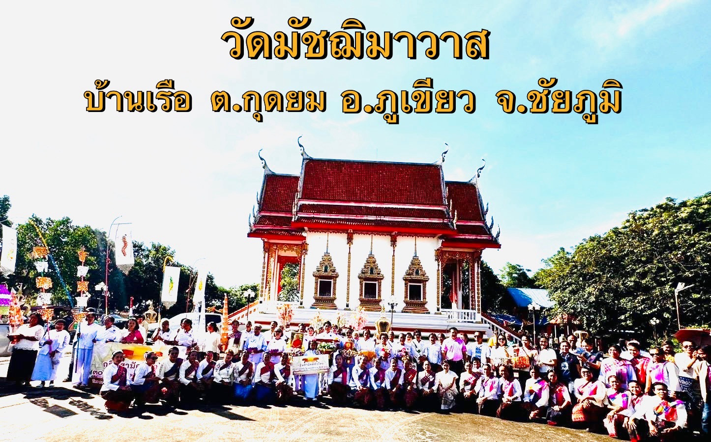 ภาพหมู่ถือพานถวายปัจจัยวัดมัชฌิมาวาส