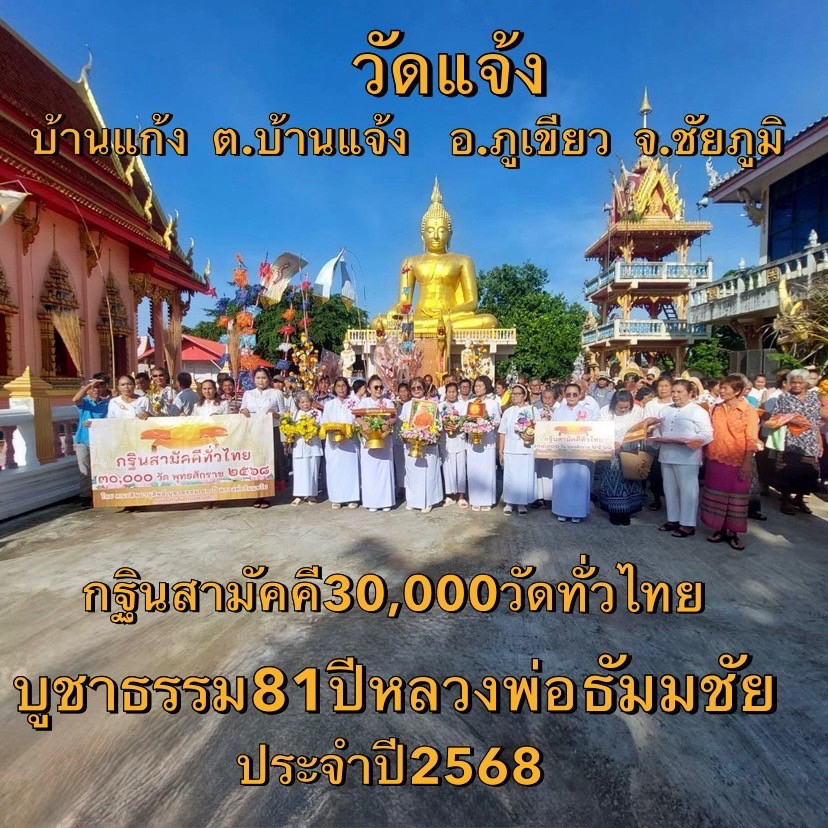 ภาพหมู่ถือพานถวายปัจจัยวัดแจ้ง บ้านแก้ง