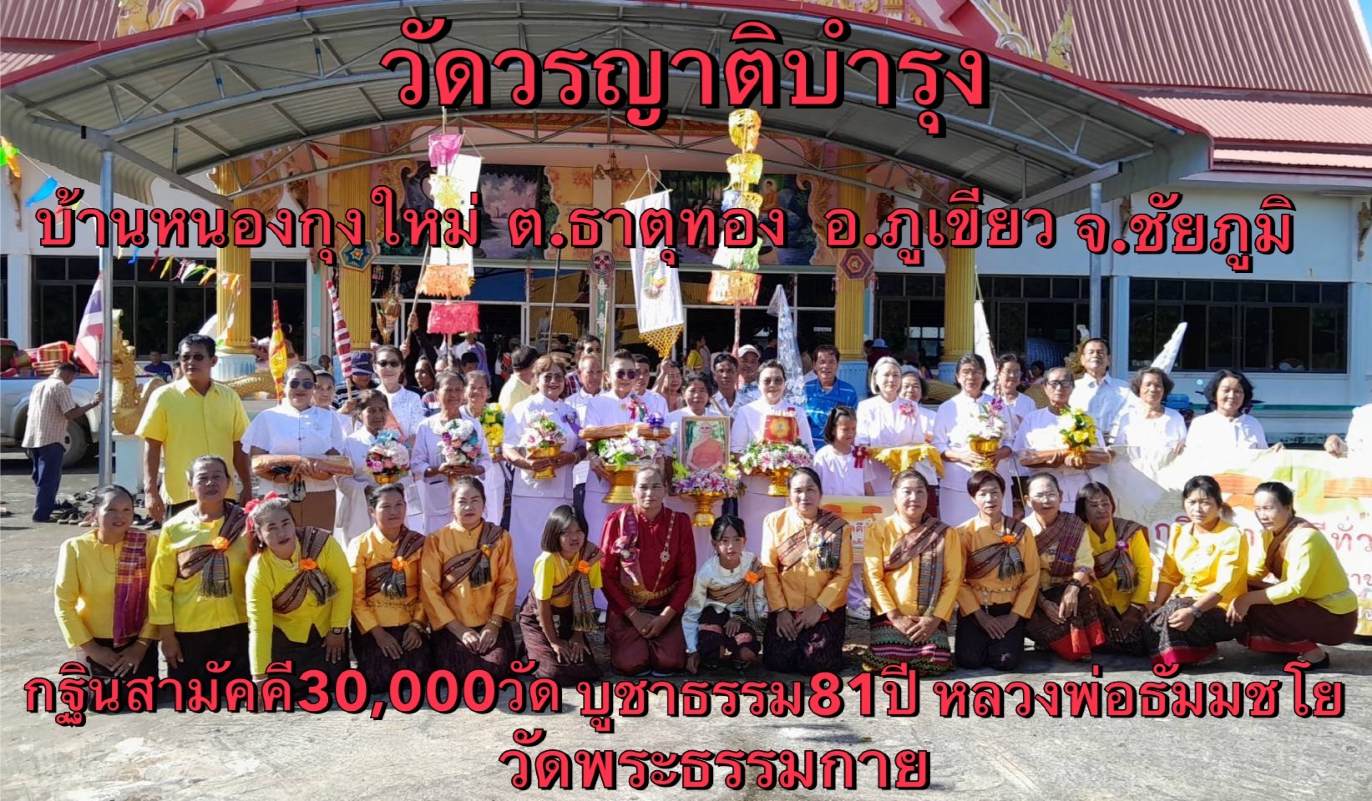 ภาพหมู่ถือพานถวายปัจจัยวัดวรญาติบำรุง