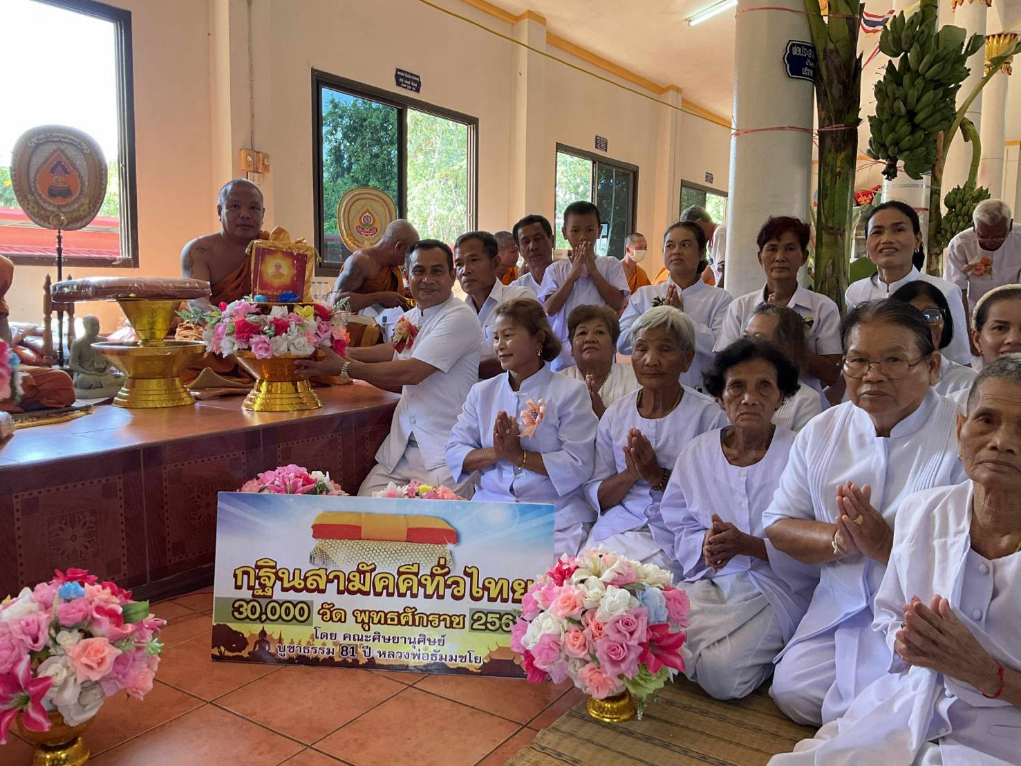 ภาพการถวายปัจจัยวัดหนองกระทุ่ม