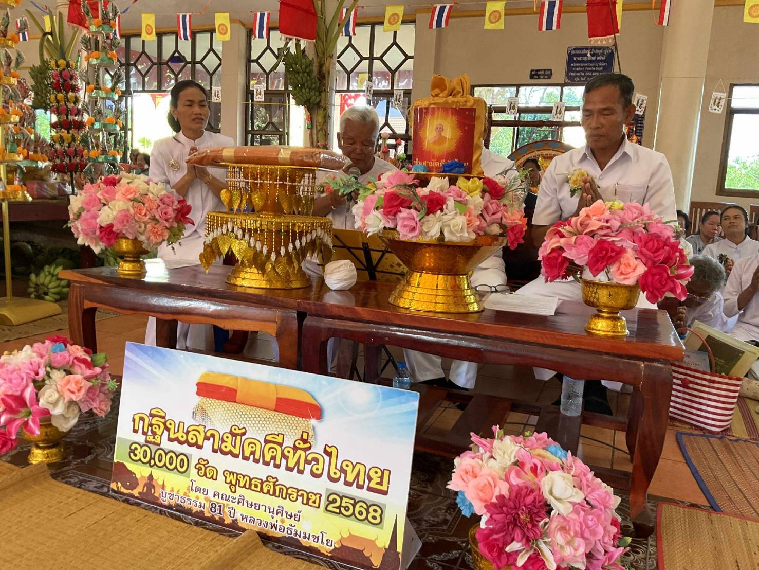 ภาพกล่าวคำถวายกฐินวัดหนองกระทุ่ม