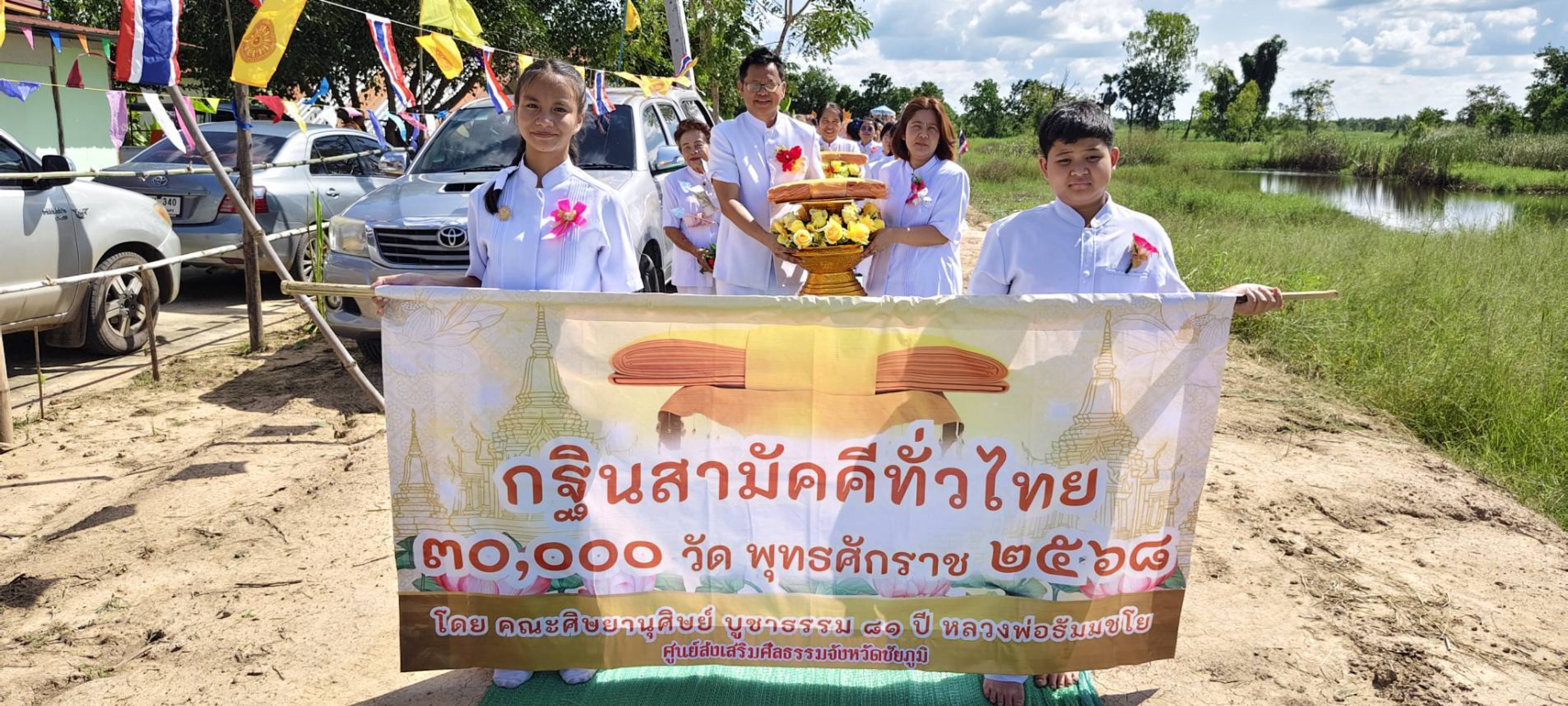 ภาพร่วมขบวนกฐินศูนย์ปฏิบัติธรรมพุทธรักษา