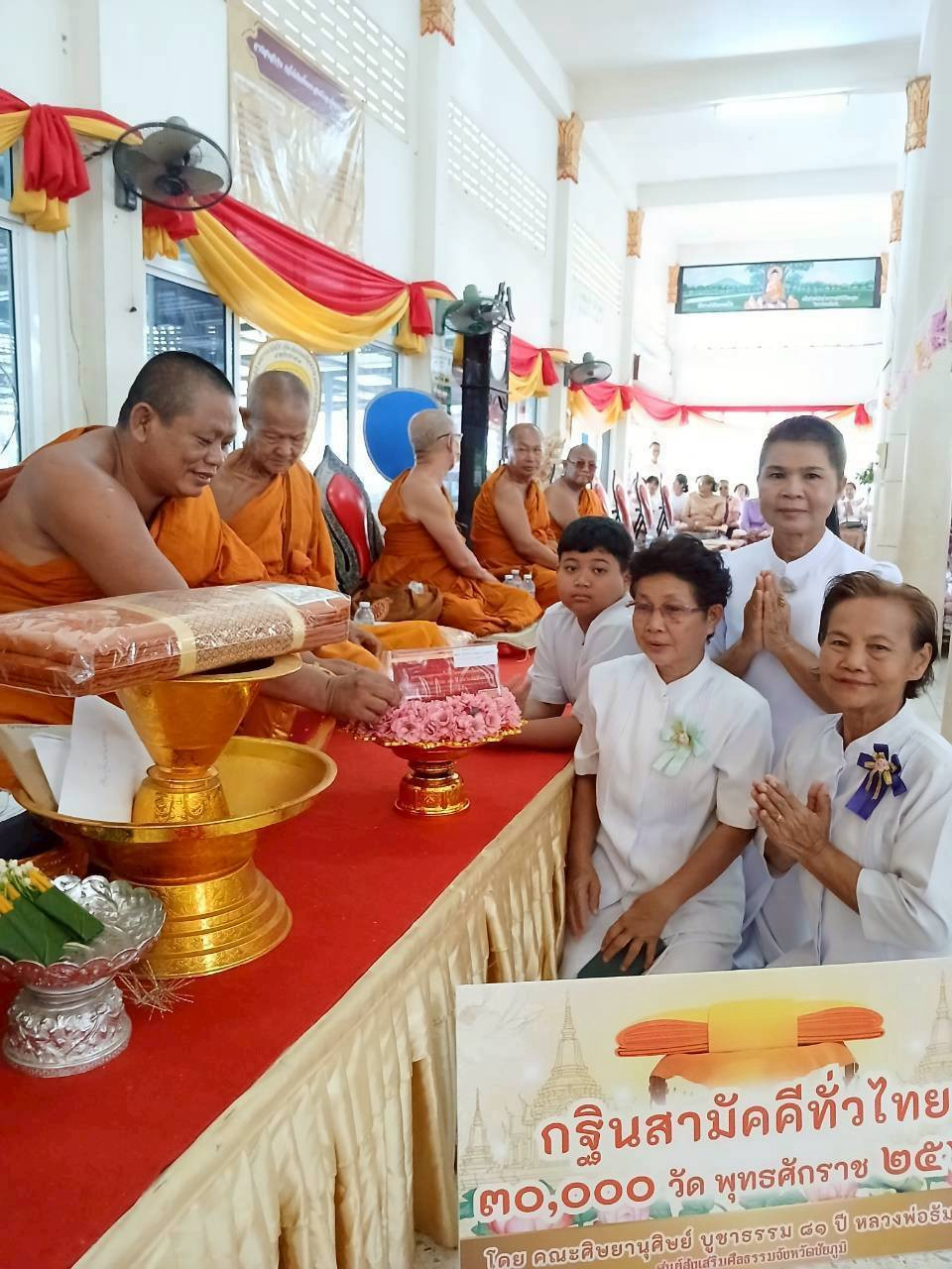 ภาพการถวายปัจจัยวัดโพธิ์ศรี