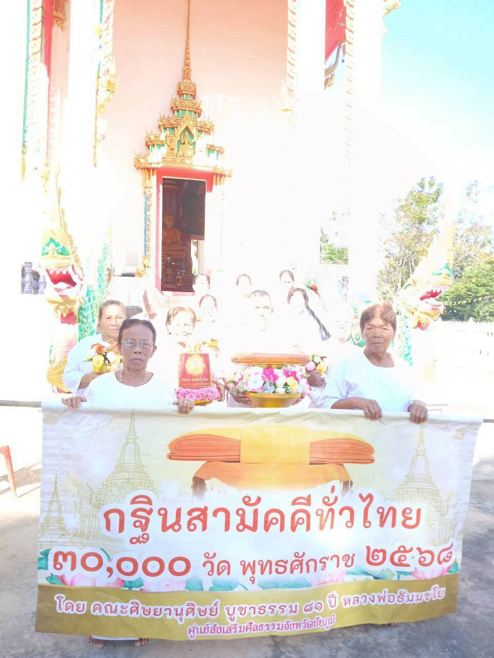 ภาพหมู่ถือพานถวายปัจจัยวัดโพธิ์ศรี