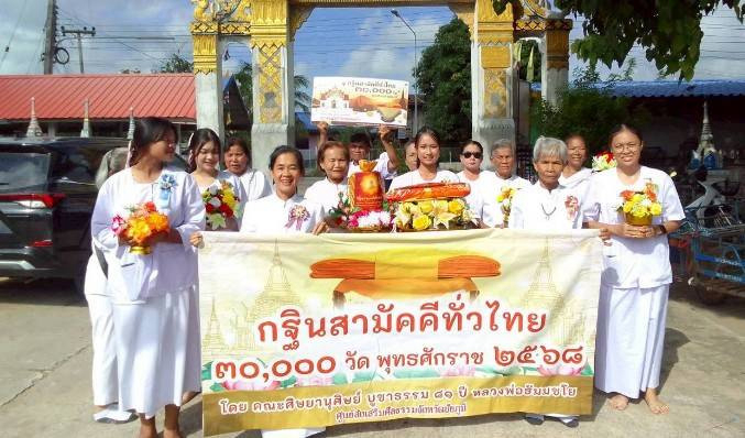 ภาพหมู่ถือพานถวายปัจจัยวัดโสกรวก