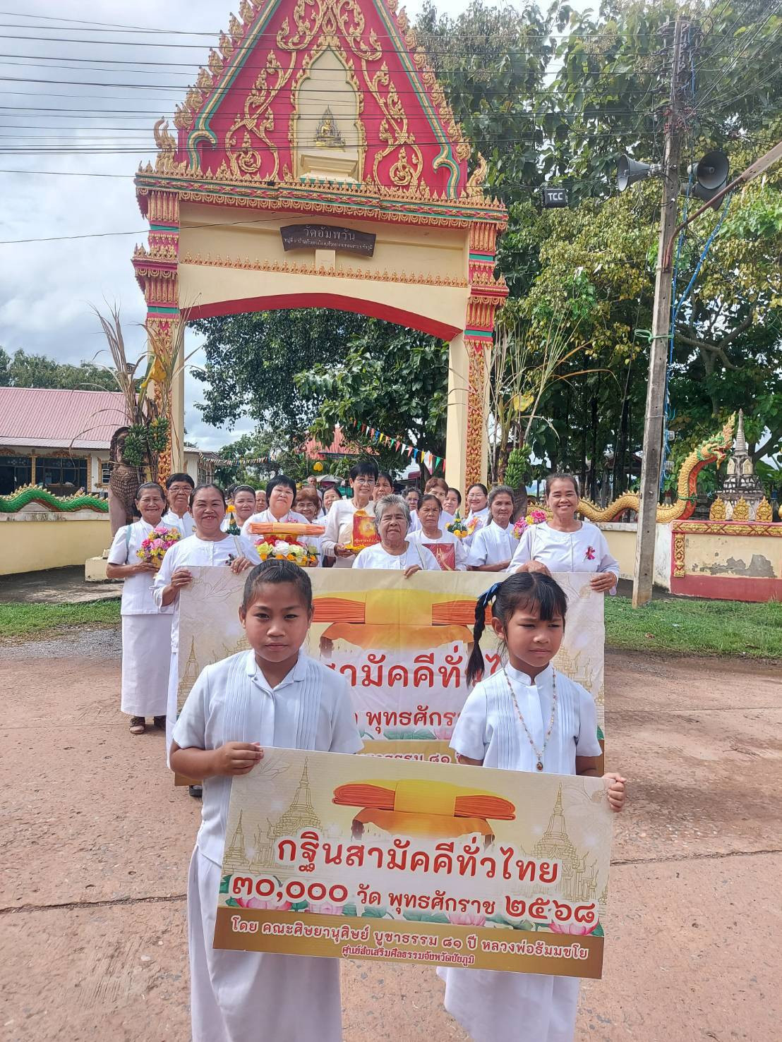 ภาพร่วมขบวนกฐินวัดอัมพวัน