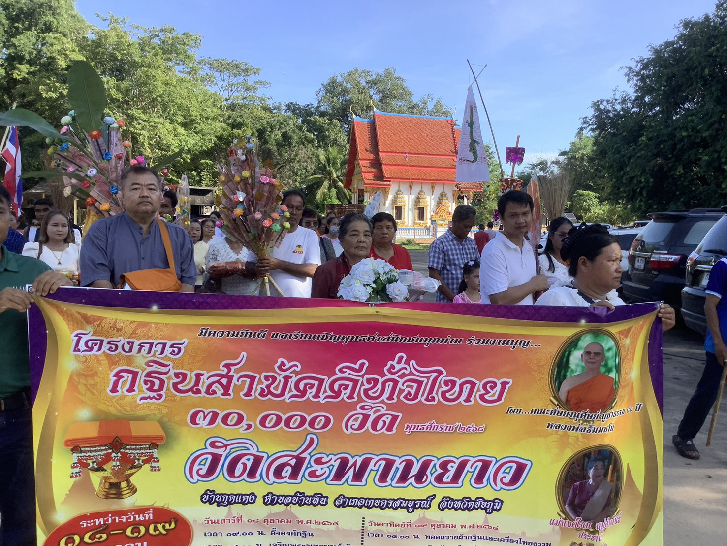 ภาพร่วมพิธีกรรมวัดสะพานยาว