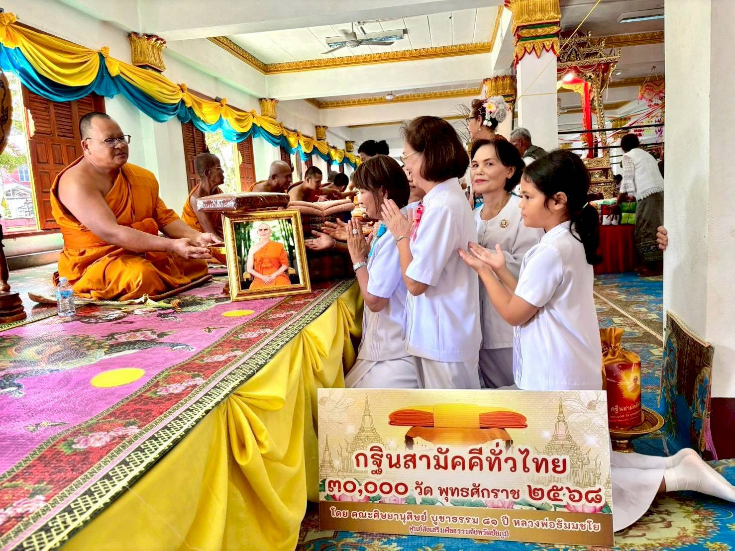 ภาพการถวายปัจจัยวัดผสม