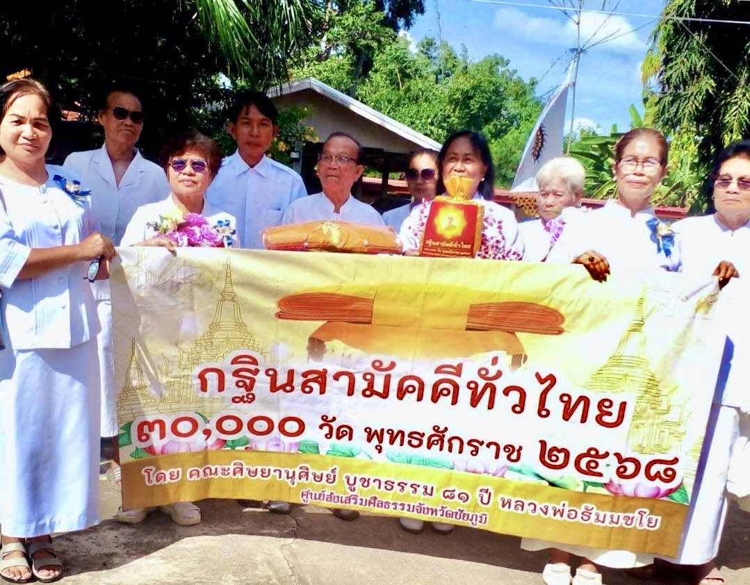 ภาพหมู่ถือพานถวายปัจจัยวัดราษฎร์สามัคคี