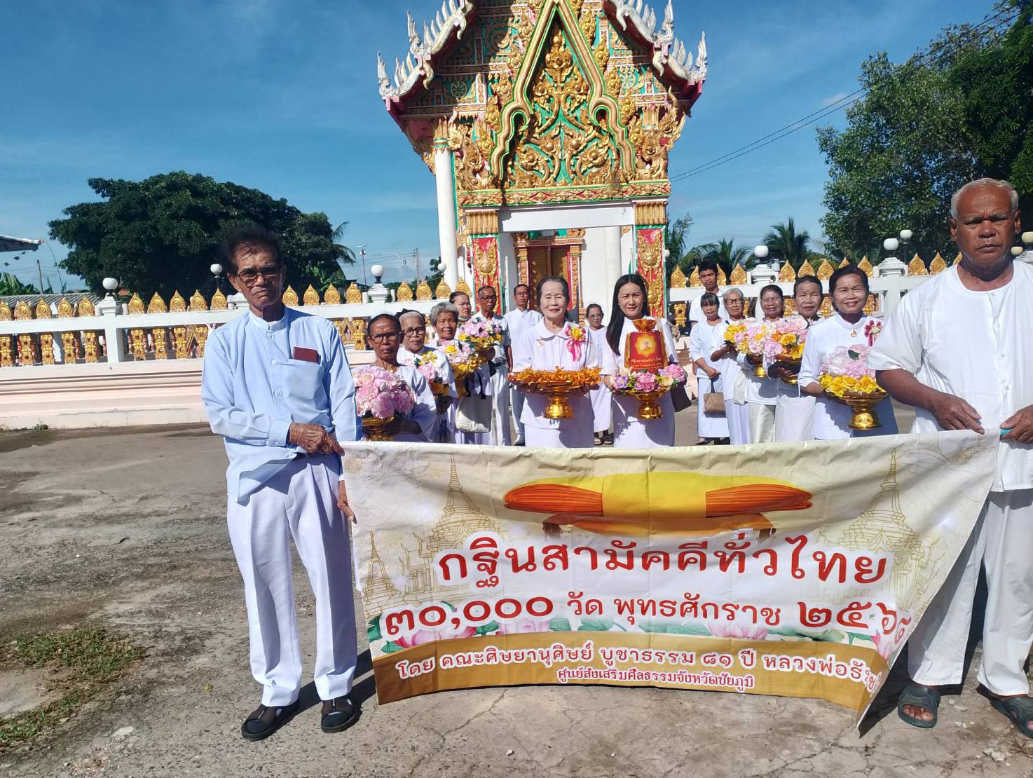 ภาพร่วมพิธีกรรมวัดป่าสะแกราษฎร์