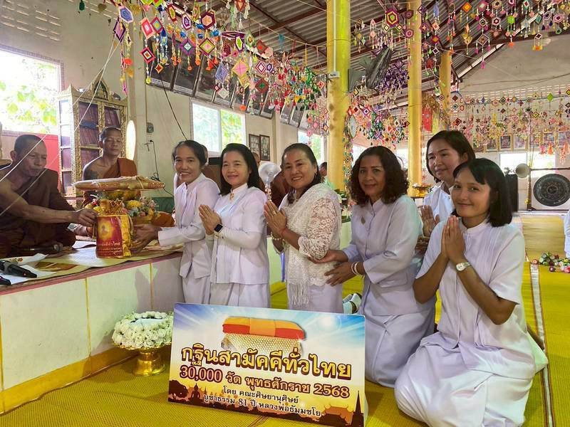 ภาพการถวายปัจจัยวัดสามัคคีธรรม