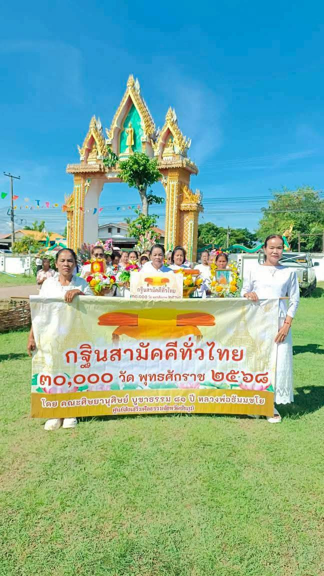 ภาพหมู่ถือพานถวายปัจจัยวัดโนนเก่าใหญ่