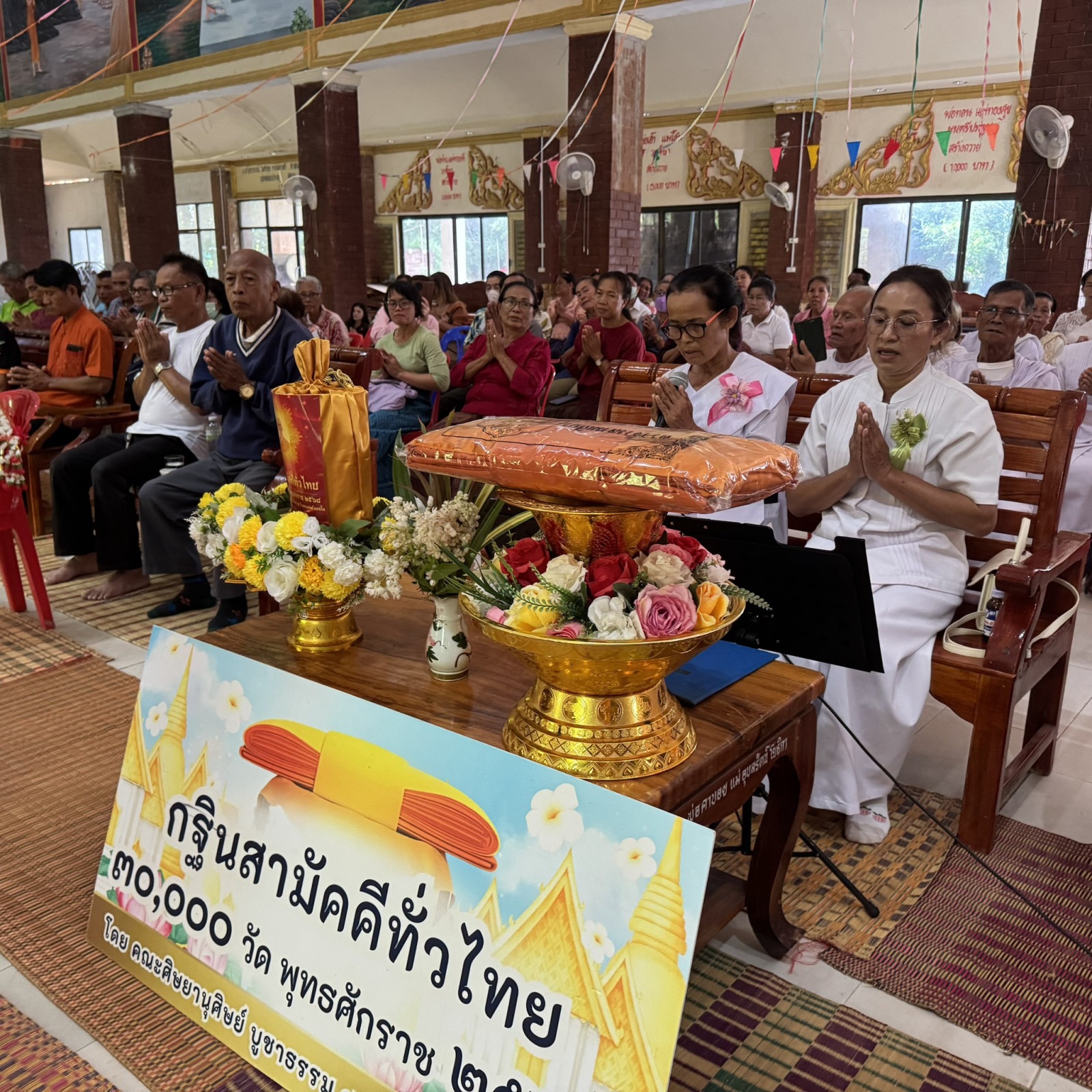 ภาพร่วมพิธีกรรมวัดหนองสาย