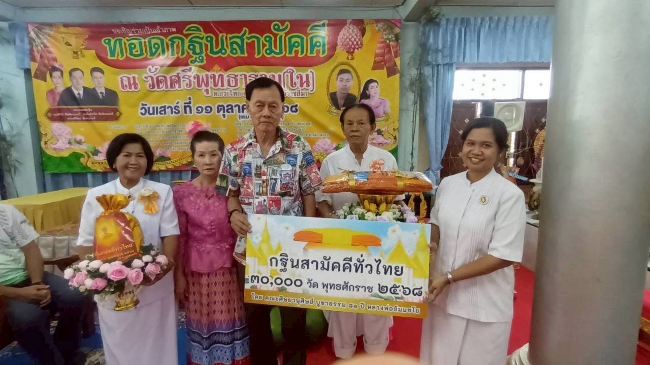 ภาพร่วมพิธีกรรมวัดศรีพุทธาราม