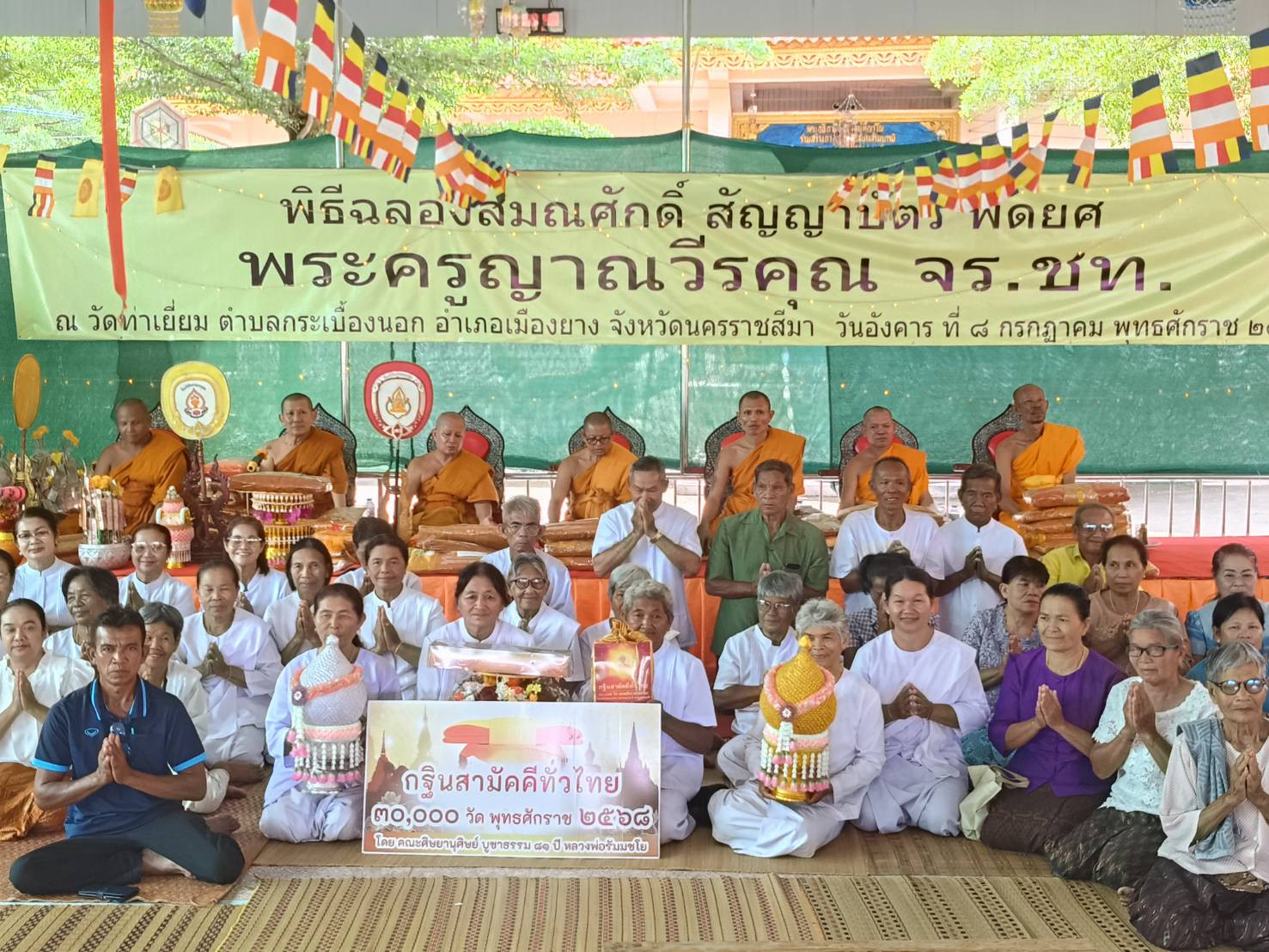 ภาพหมู่ถือพานถวายปัจจัยวัดท่าเยี่ยม