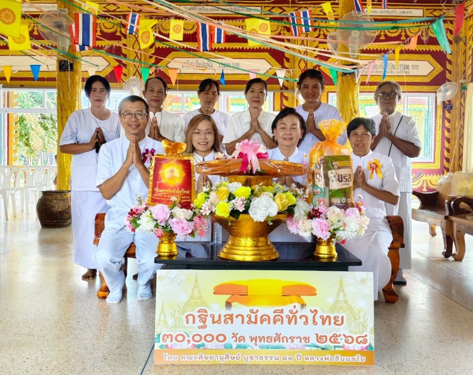 ภาพหมู่ถือพานถวายปัจจัยวัดคลองสาริกา