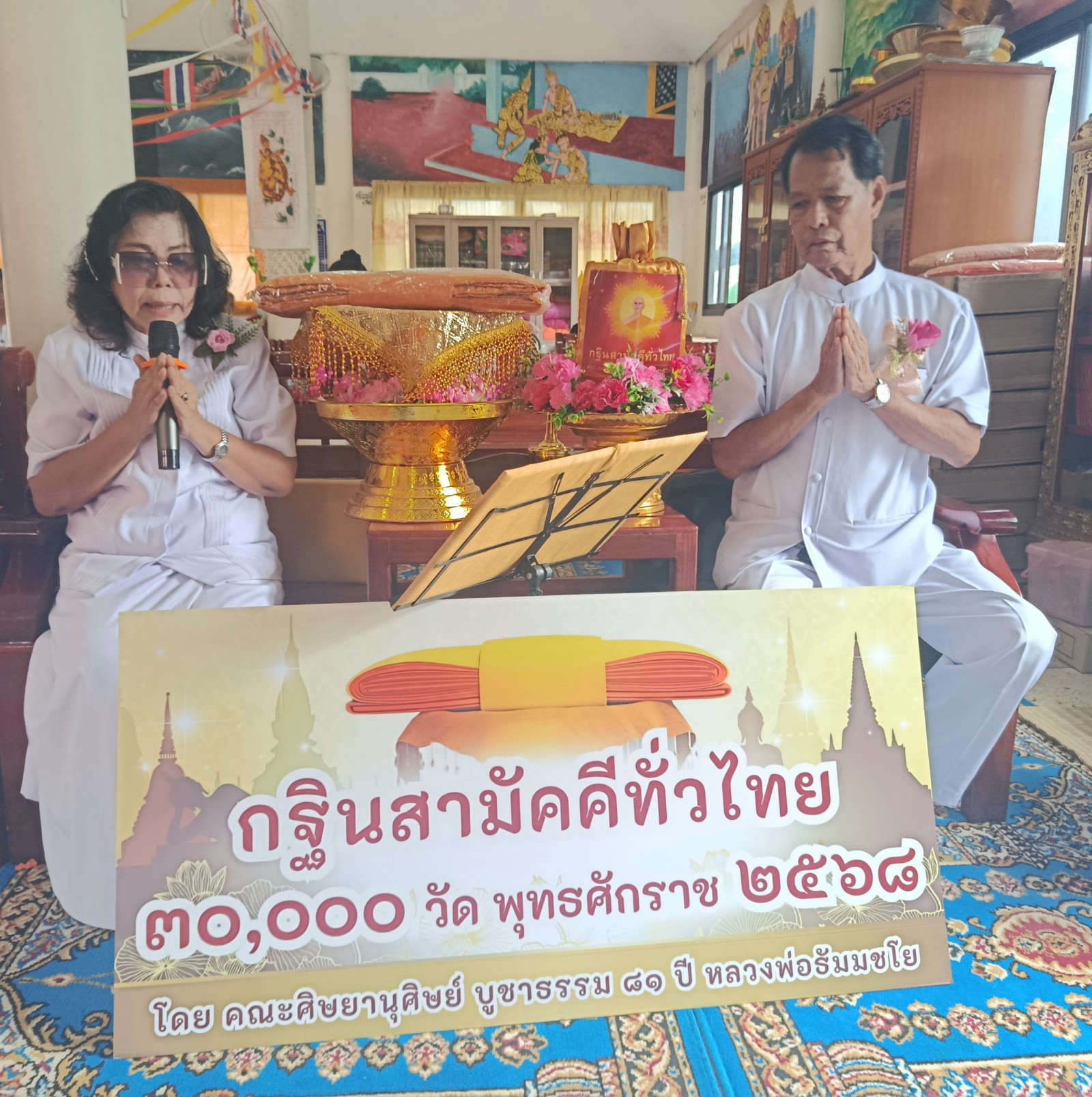 ภาพกล่าวคำถวายกฐินวัดใหม่สมบูรณ์จริง