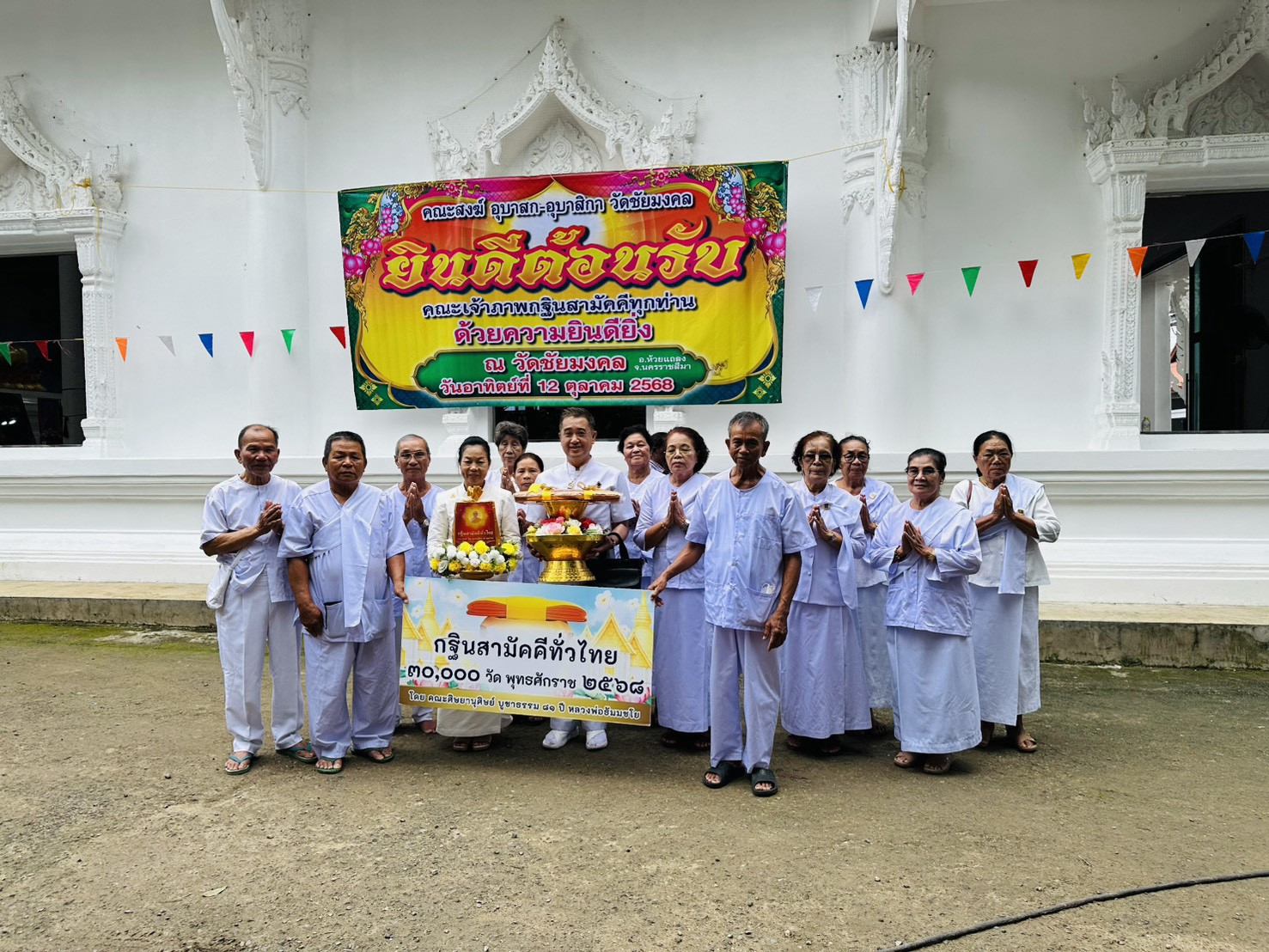 ภาพหมู่ถือพานถวายปัจจัยวัดชัยมงคล