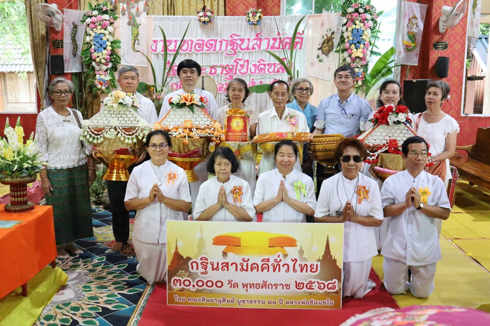 ภาพหมู่ถือพานถวายปัจจัยวัดพระธาตุโป่งดินสอ