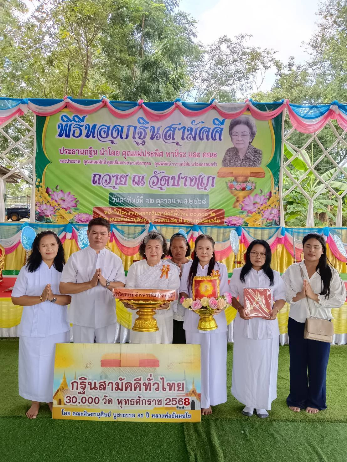 ภาพหมู่ถือพานถวายปัจจัยวัดปางแก