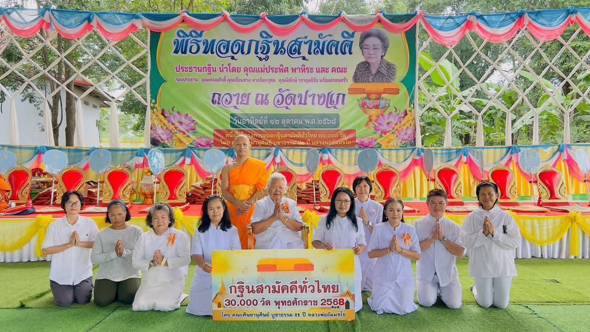 ภาพร่วมพิธีกรรมวัดปางแก