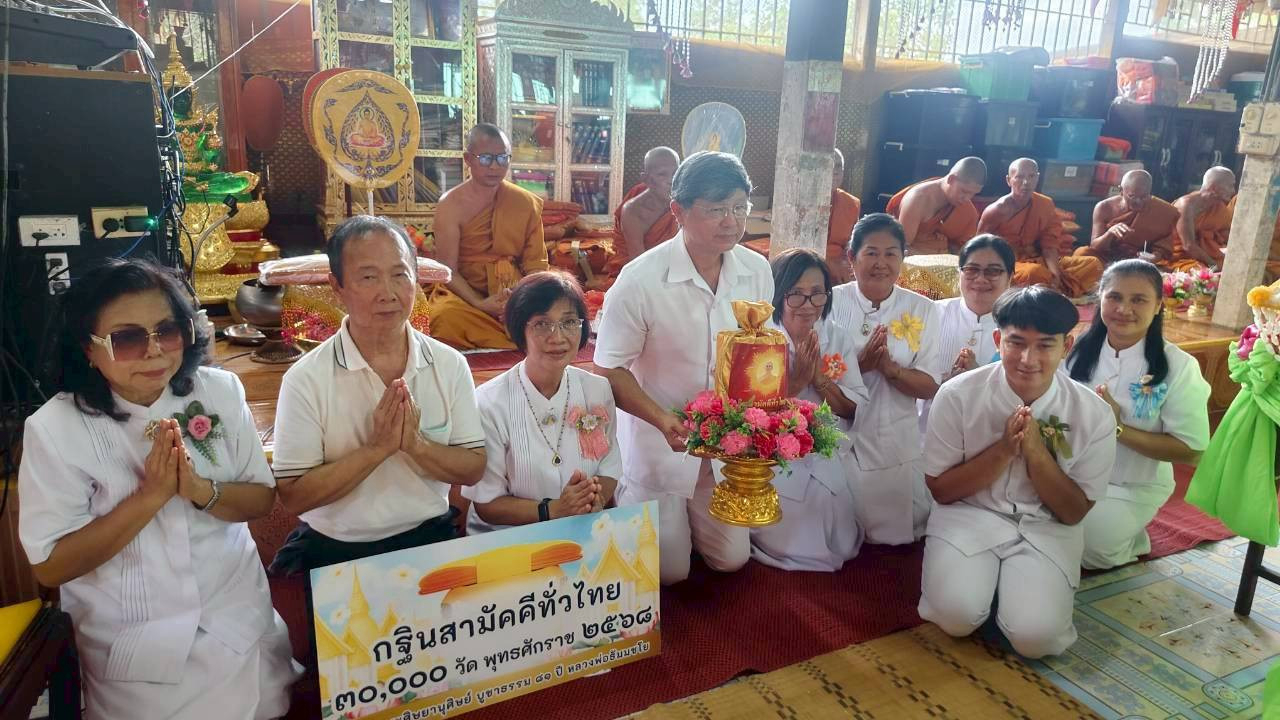 ภาพหมู่ถือพานถวายปัจจัยวัดห้วยลึกสามัคคีธรรม