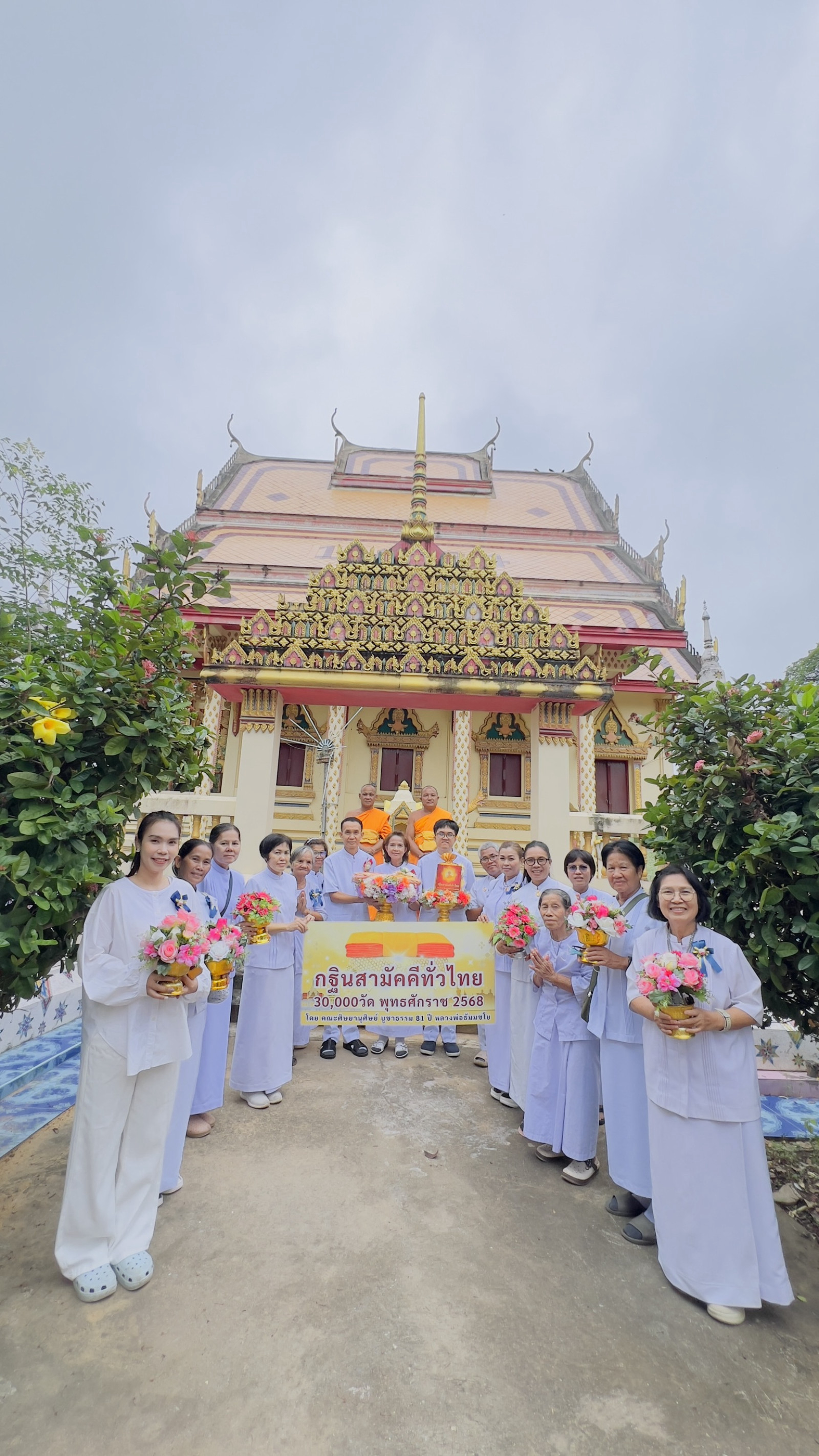 ภาพหมู่ถือพานถวายปัจจัยวัดโคกหนองแวง