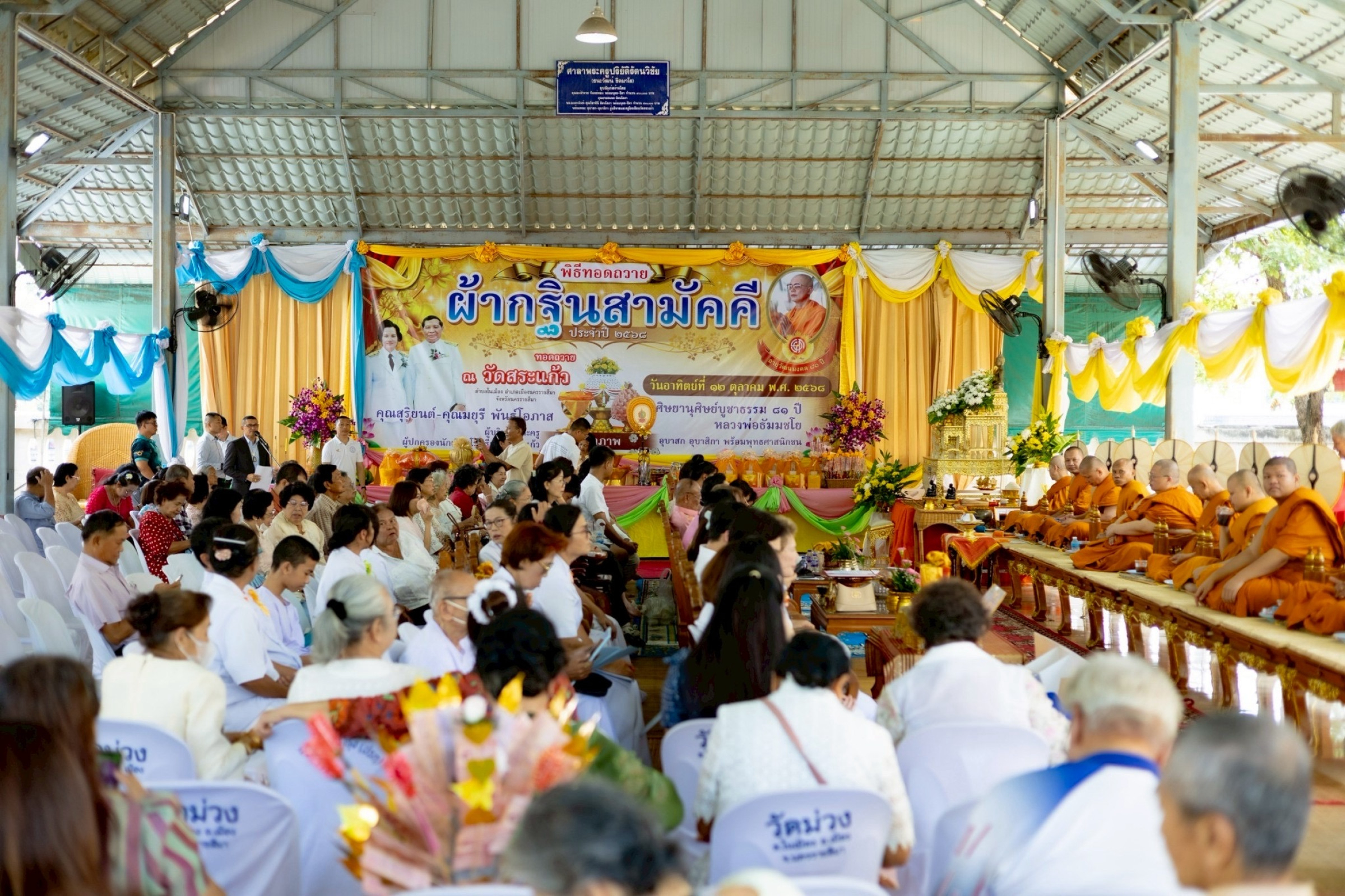 ภาพร่วมพิธีกรรมวัดสระแก้ว