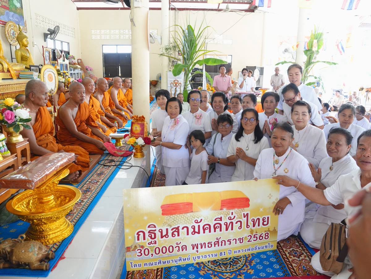 ภาพการถวายปัจจัยวัดหนองสะแก