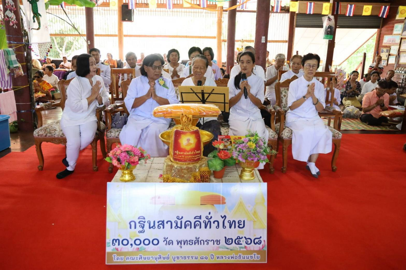 ภาพกล่าวคำถวายกฐินวัดบ้านแฝก