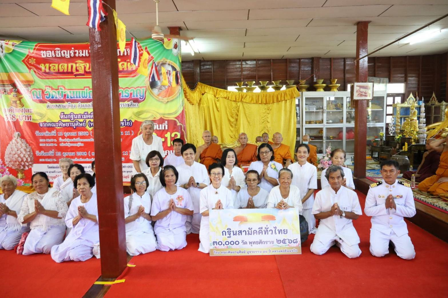 ภาพหมู่ถือพานถวายปัจจัยวัดบ้านโนนกอก