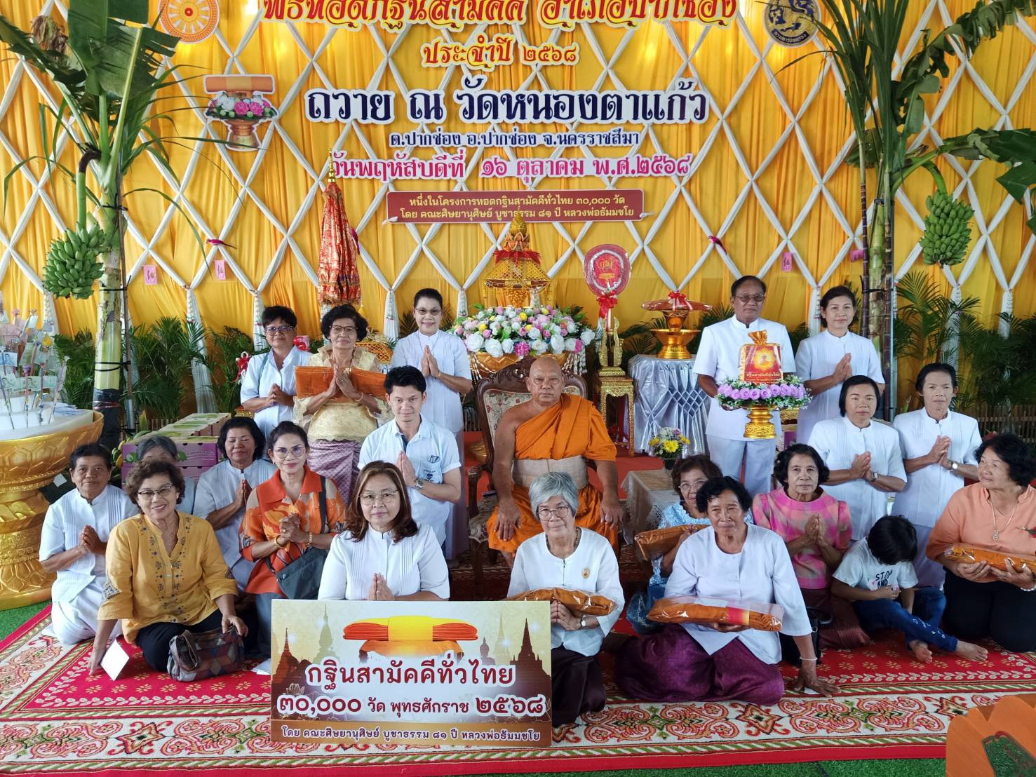 ภาพร่วมพิธีกรรมวัดหนองตาแก้ว